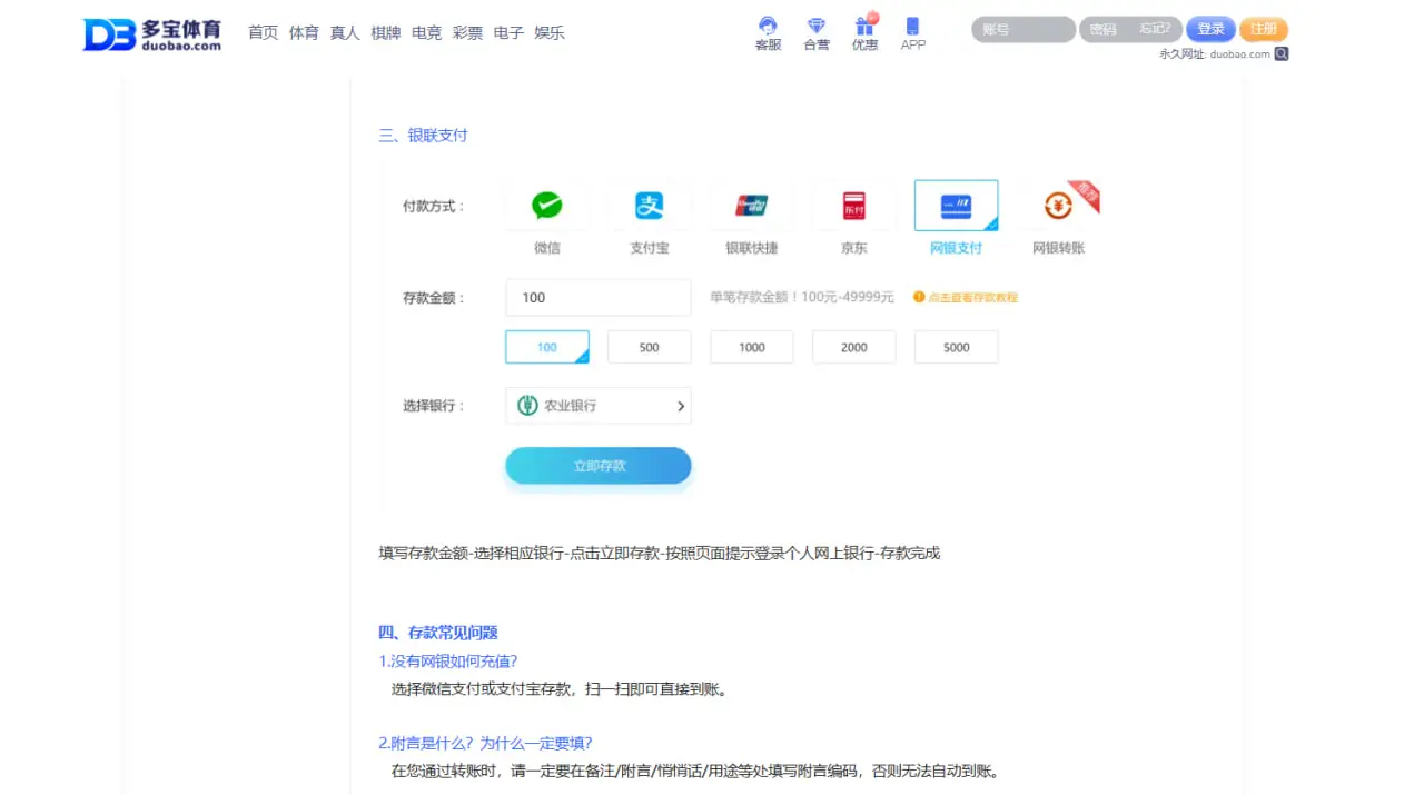 多元支付方式带来便捷存款体验