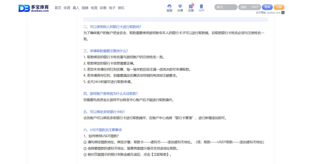 多宝体育取款审核时间与到账周期解析