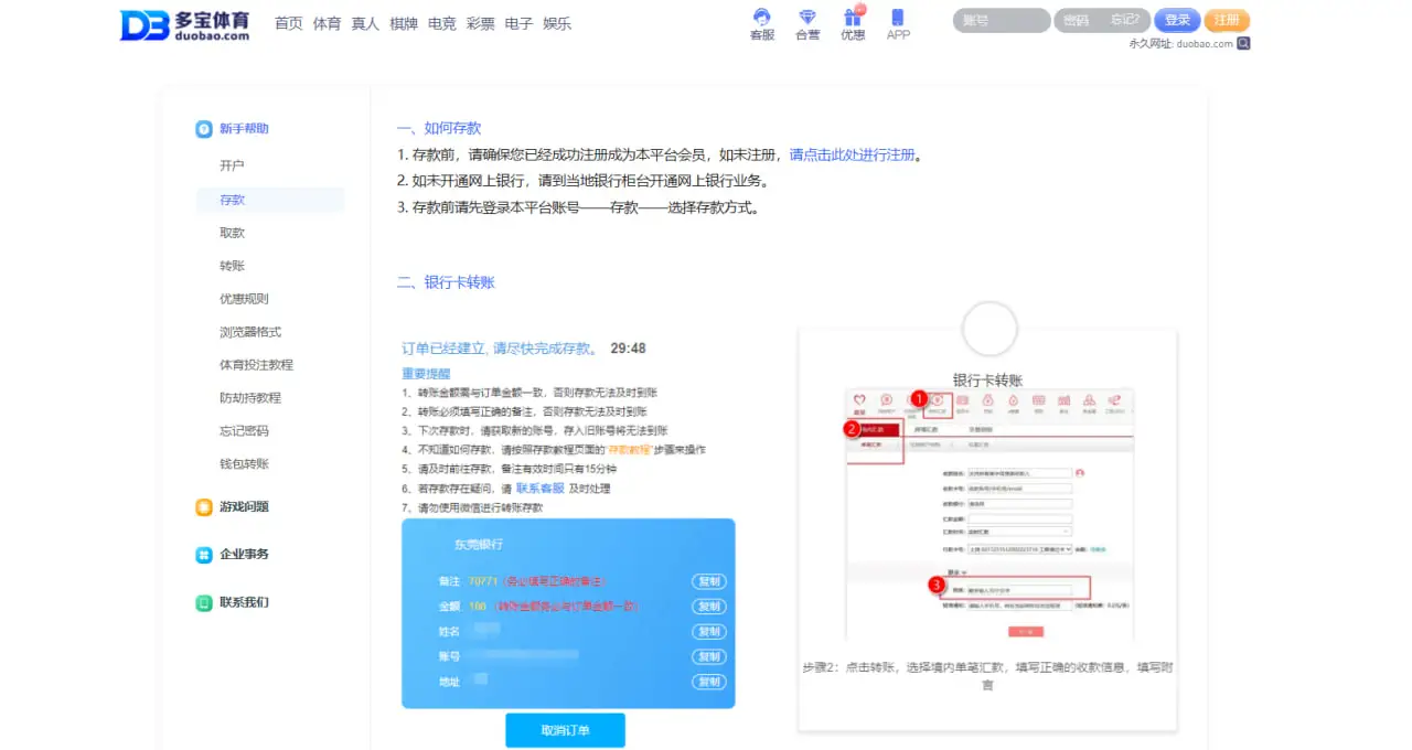 多宝体育存款操作指南：轻松几步完成入金