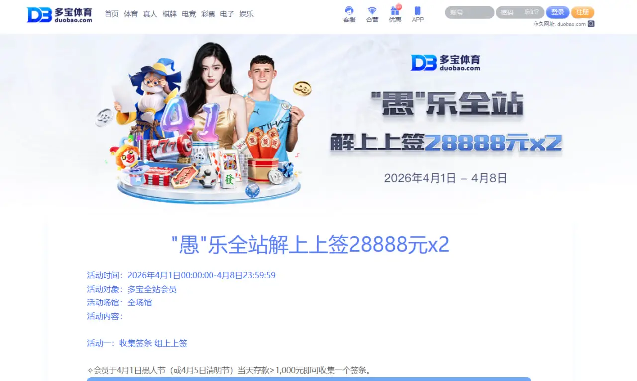 如何高效参与多宝体育优惠活动获取最大收益