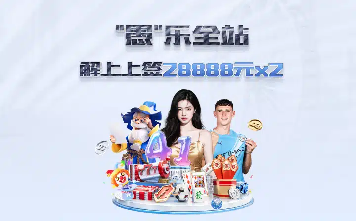 愚-全站解上上签28888元x2