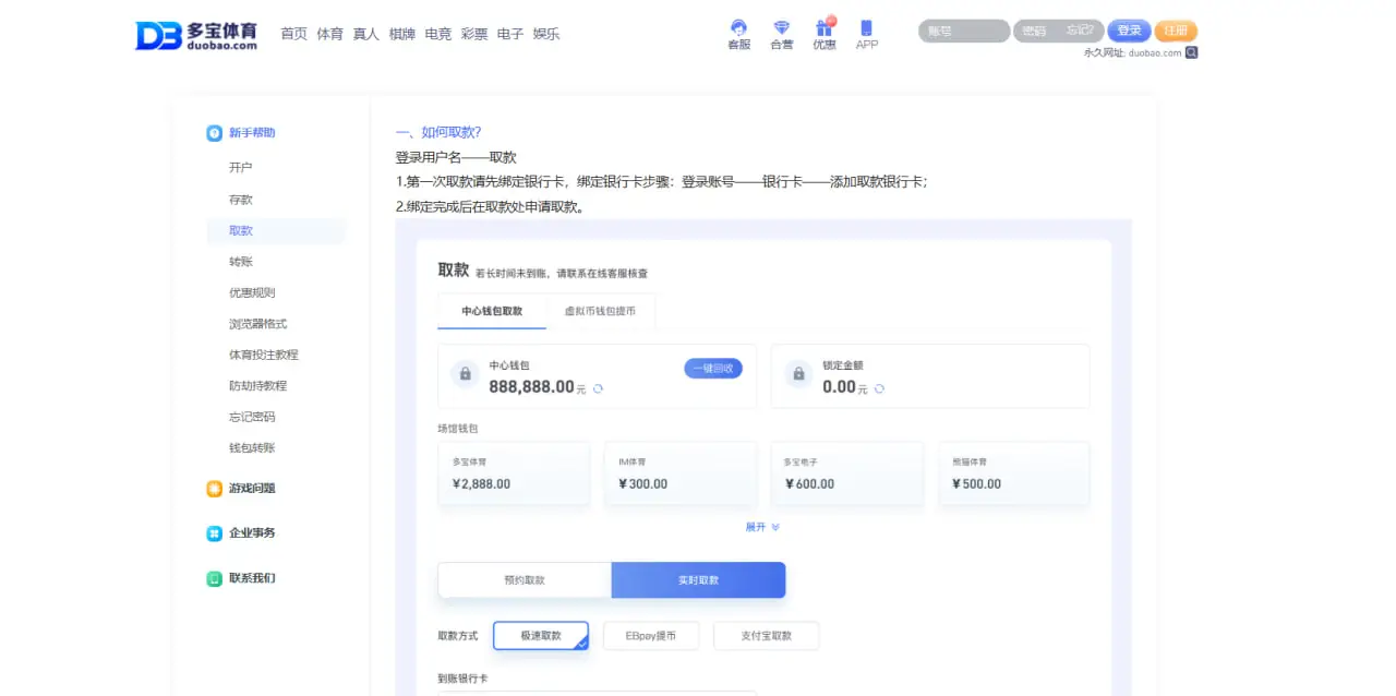 新宝用户必读：多宝体育取款完整指南